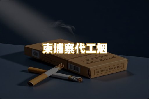 外烟爆珠系列